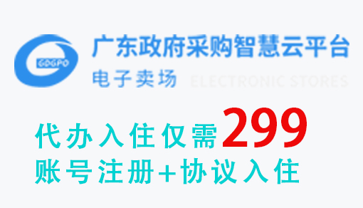 广东政采云代办