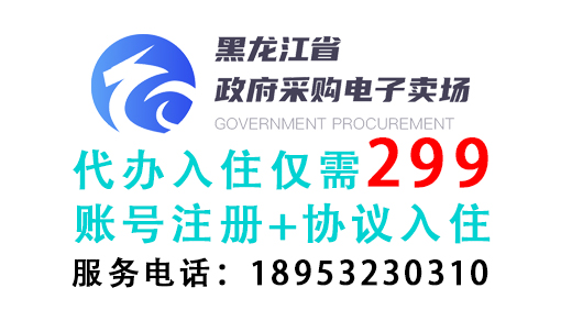 黑龙江政采云代办