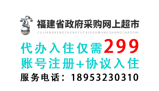 福建政采云代办