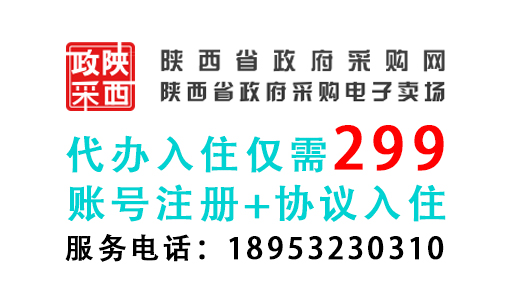 陕西政采云代办