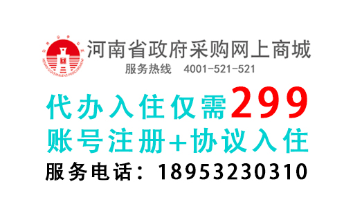 河南政采云代办