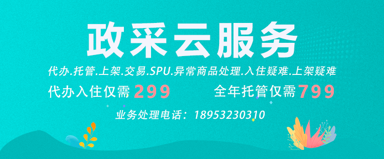政采云采购计划编报托管