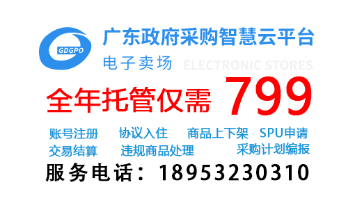 广东政采云托管
