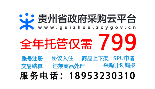 贵州政采云托管