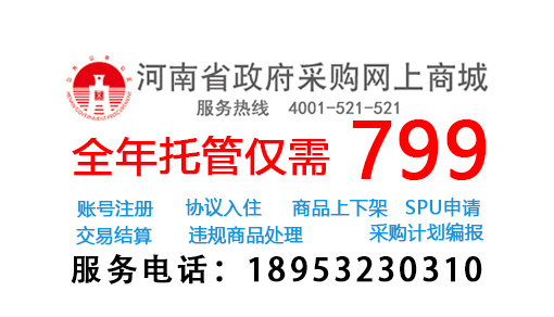 河南政采云托管
