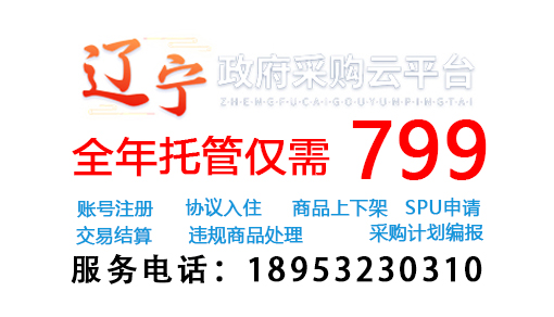 辽宁政采云托管